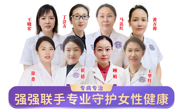 南京家和妇科专家团队