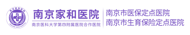 南京家和医院